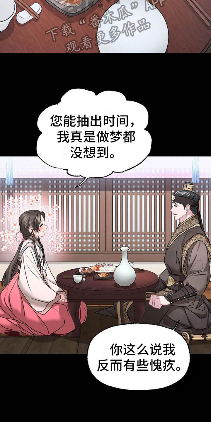 宫闱秘事漫画,第14章：设套5图