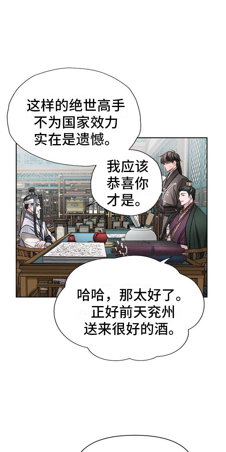 宫闱职场晋升记漫画,第13章：情难自抑5图