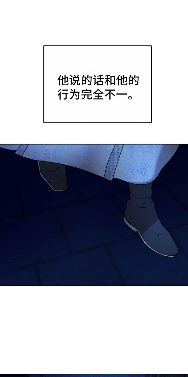 宫闱秘事漫画,第18章：狼狈2图