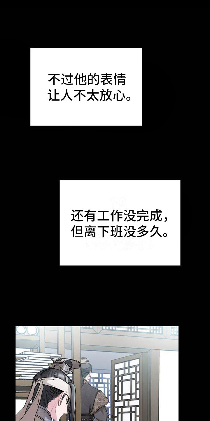 宫闱秘事漫画,第17章：太子1图