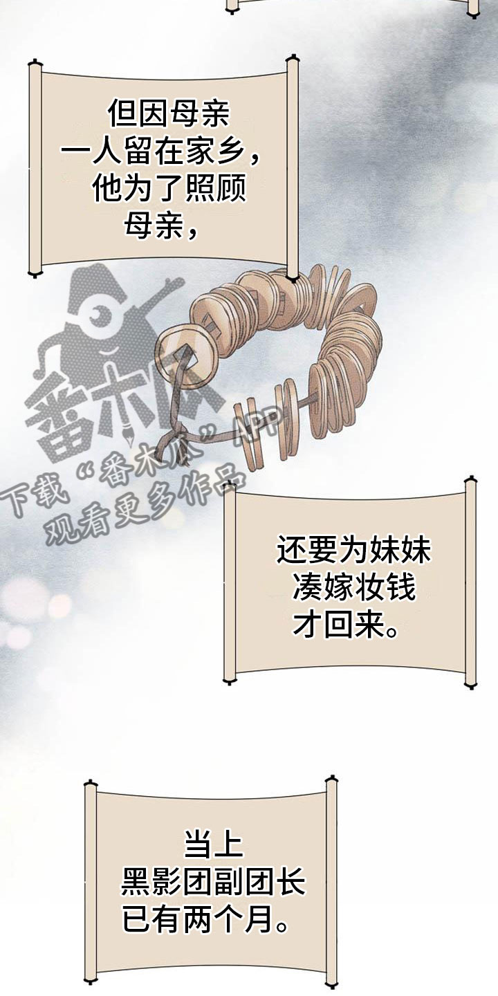 宫闱职场晋升记漫画,第5章：副团长2图