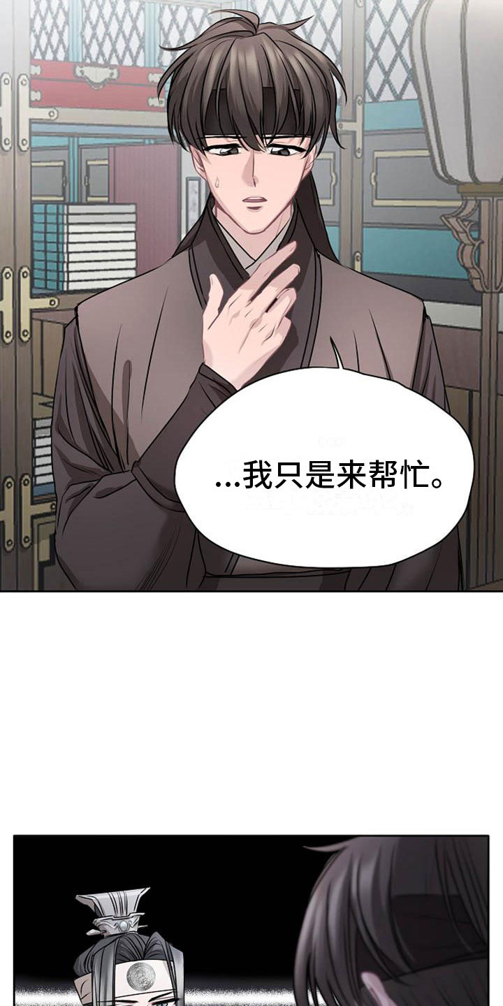 宫闱是什么意思漫画,第12章：探望4图