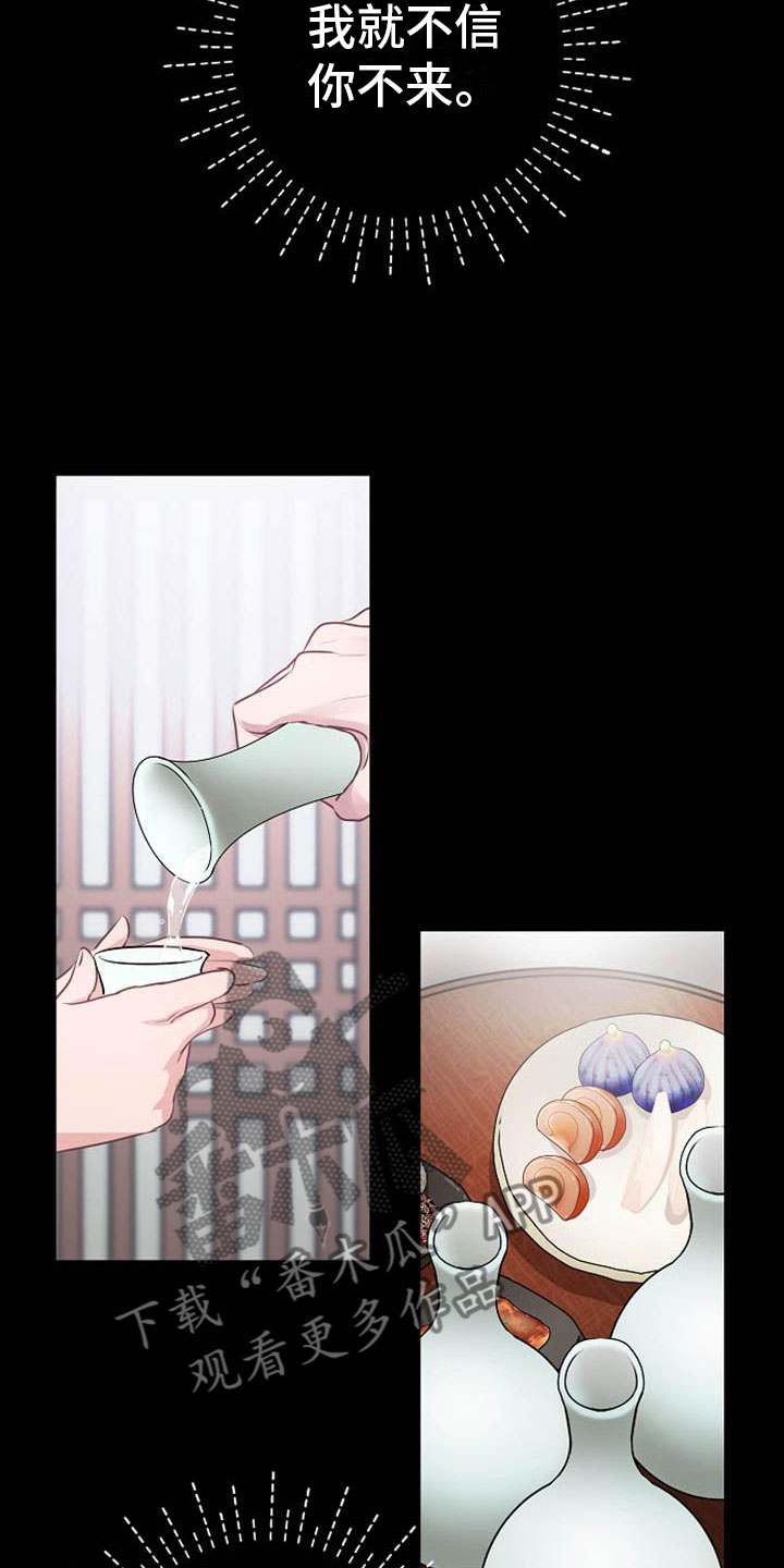宫闱秘事漫画,第14章：设套1图