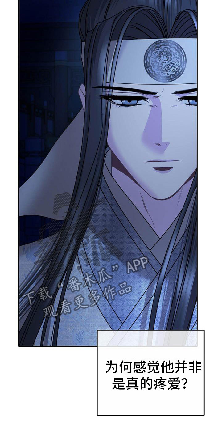 宫闱秘事漫画,第18章：狼狈1图