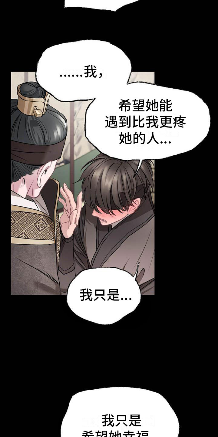 宫闱职场晋升记漫画,第13章：情难自抑2图