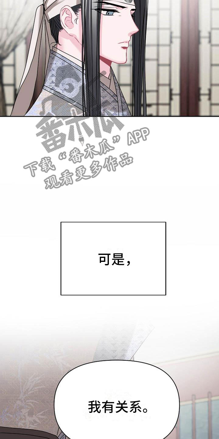 宫闱什么意思漫画,第11章：诀别5图