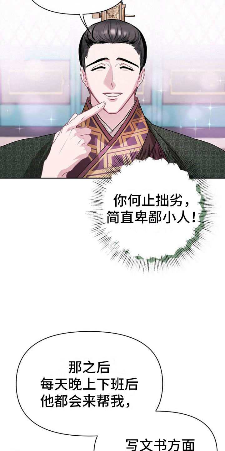 宫闱秘事漫画,第16章：反客为主2图