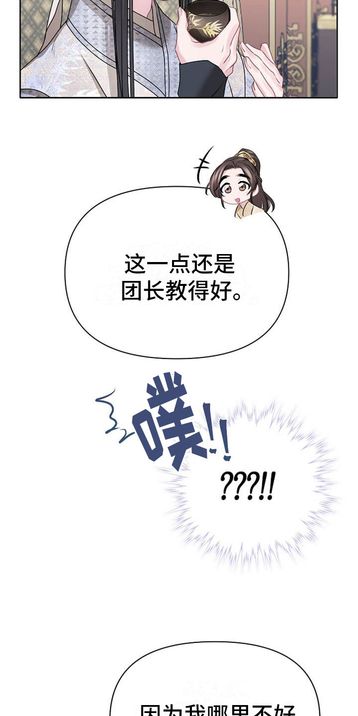 宫闱职场晋升记漫画,第19章：晴天霹雳3图