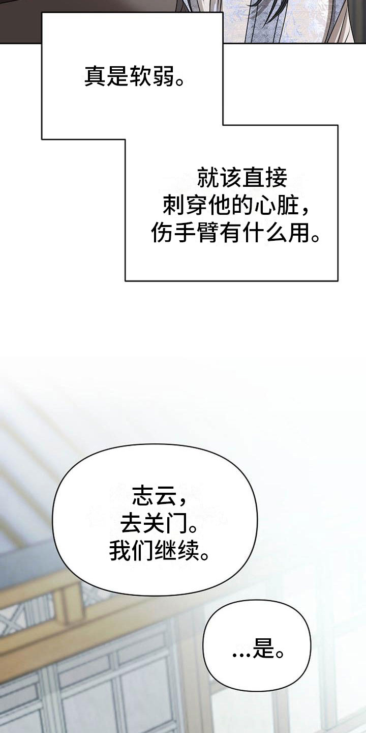 宫闱是什么意思漫画,第16章：反客为主3图