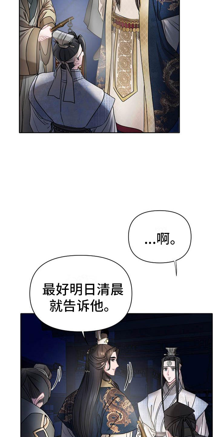 宫闱秘事漫画,第18章：狼狈3图