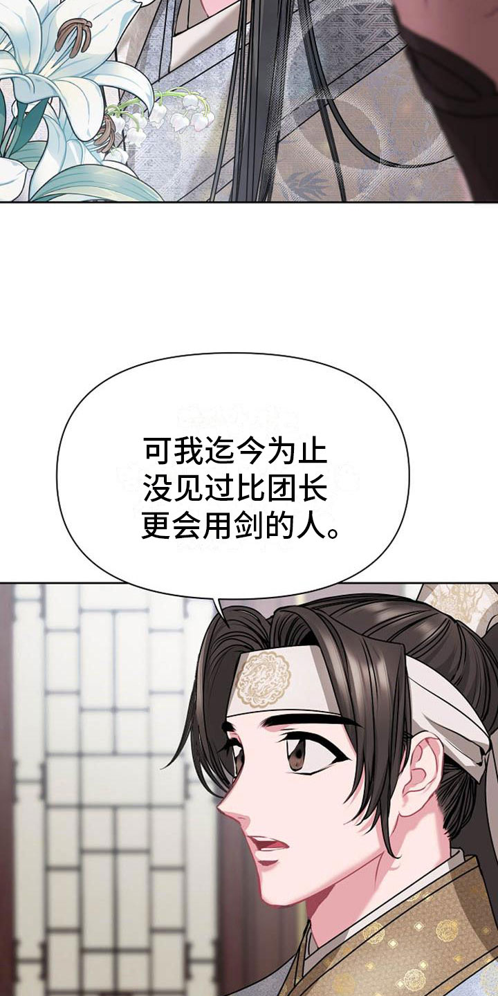 宫闱职场晋升记漫画,第7章：美貌4图