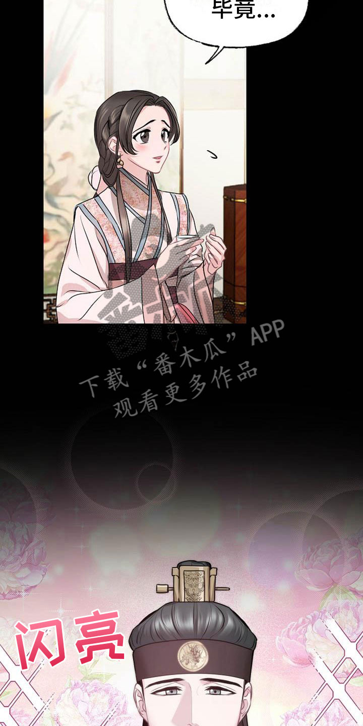 宫闱秘事漫画,第14章：设套2图