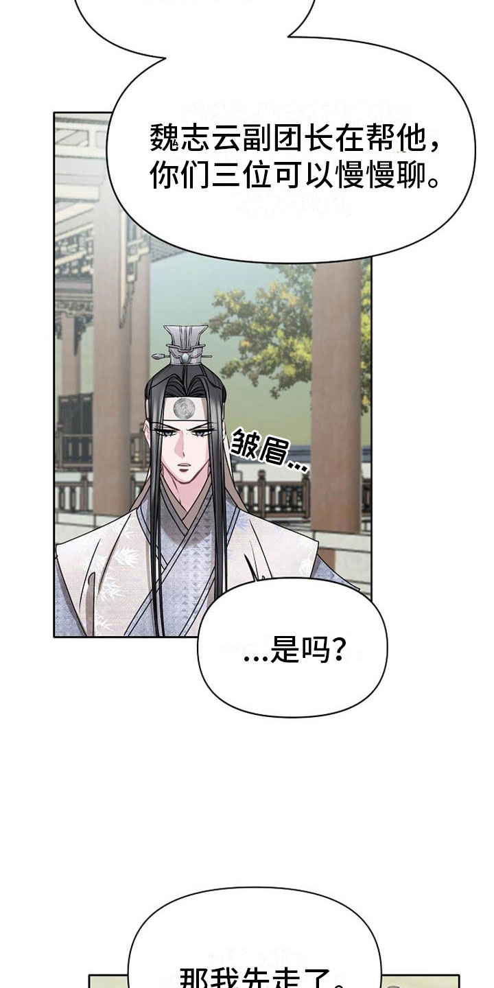 宫闱是什么意思漫画,第12章：探望1图