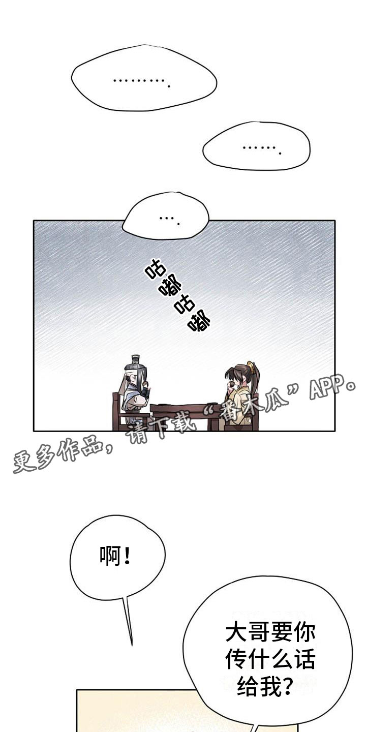 宫闱秘事漫画,第20章：天生喜好1图