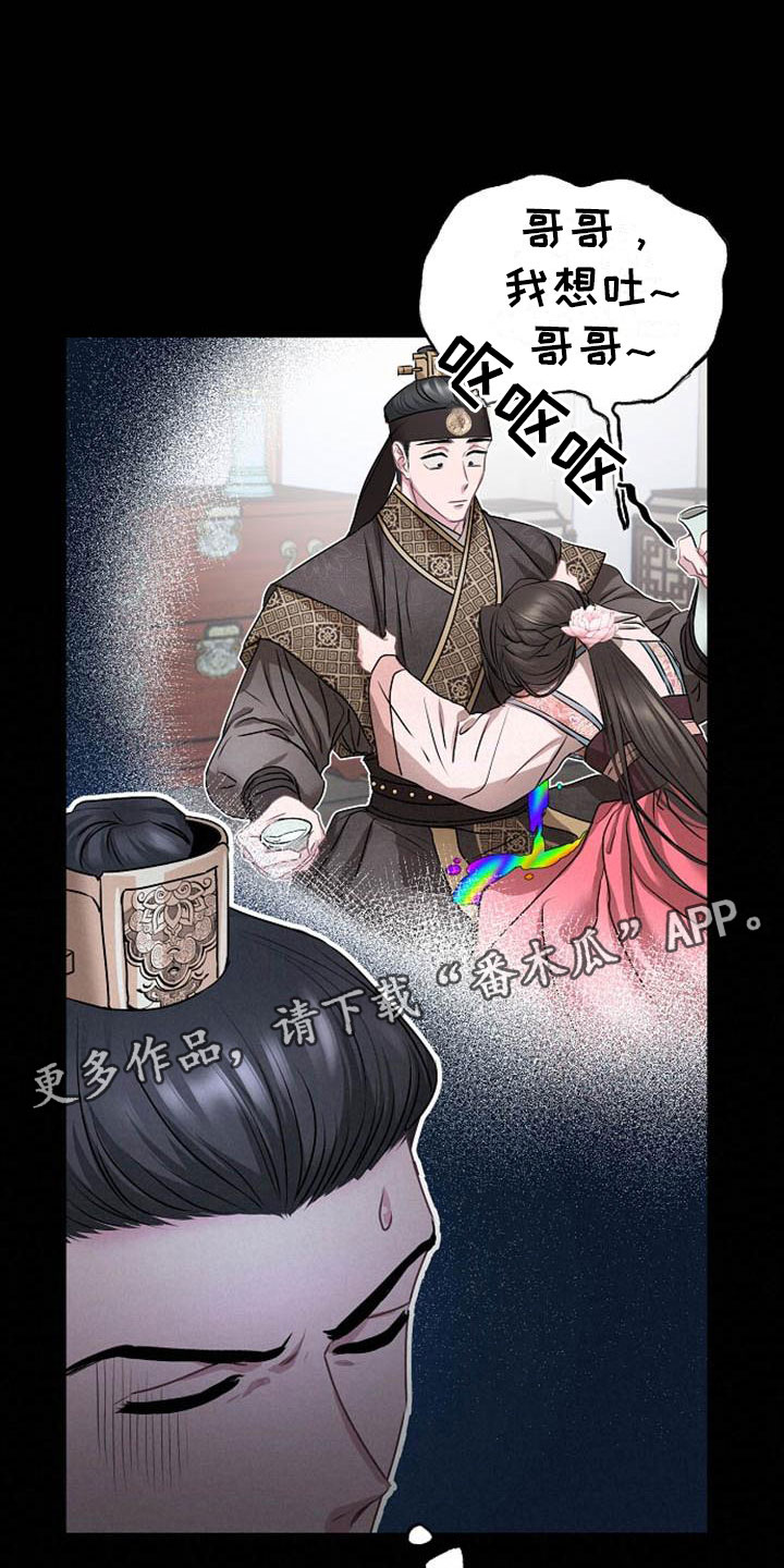 宫闱职场晋升记漫画,第15章：受伤1图