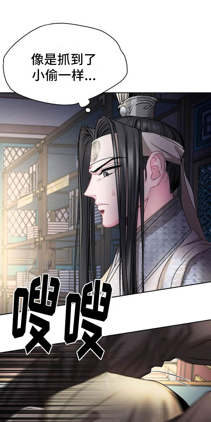 宫闱秘事漫画,第21章：放肆1图