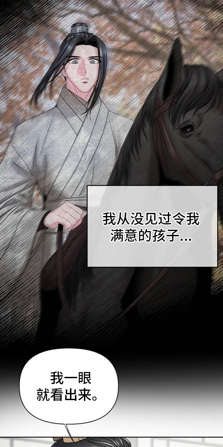 宫闱秘事漫画,第4章：偏爱的人4图