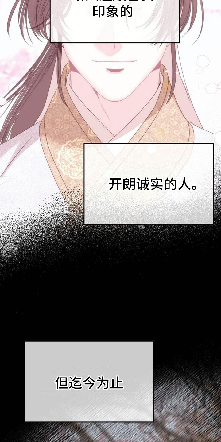 宫闱秘事漫画,第4章：偏爱的人3图