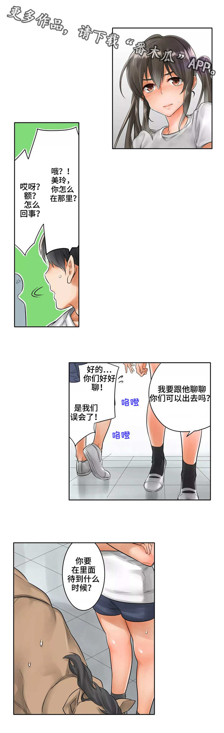 庆典音乐震撼气势磅礴漫画,第6章：安慰4图