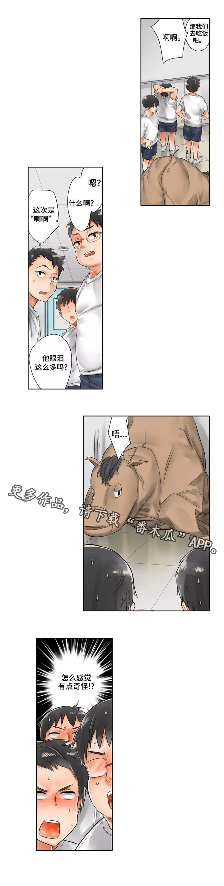 庆典音乐震撼气势磅礴漫画,第6章：安慰2图