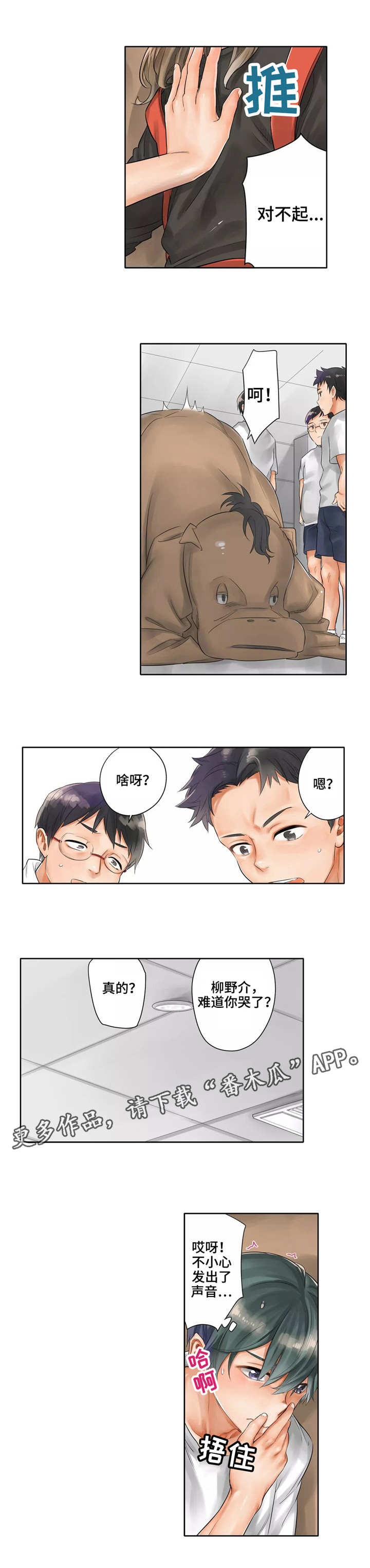 庆典狂欢阵容漫画,第6章：安慰3图