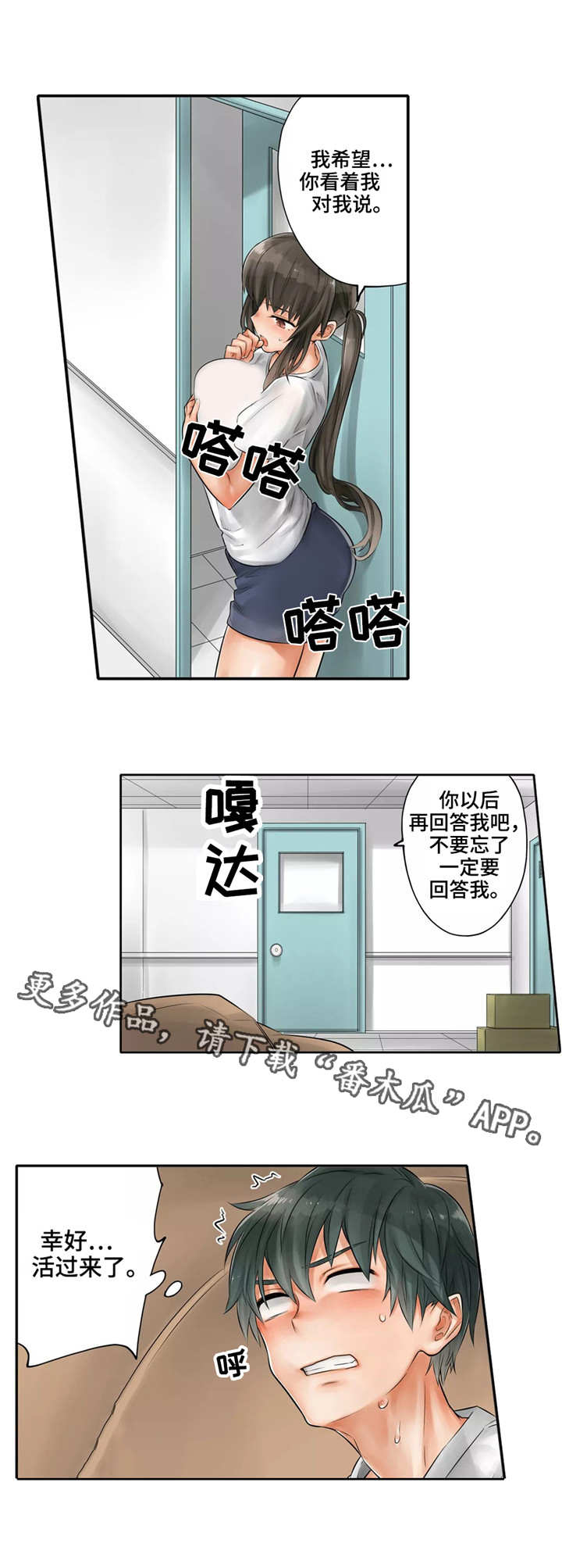 庆典狂欢漫画,第7章：慌张3图