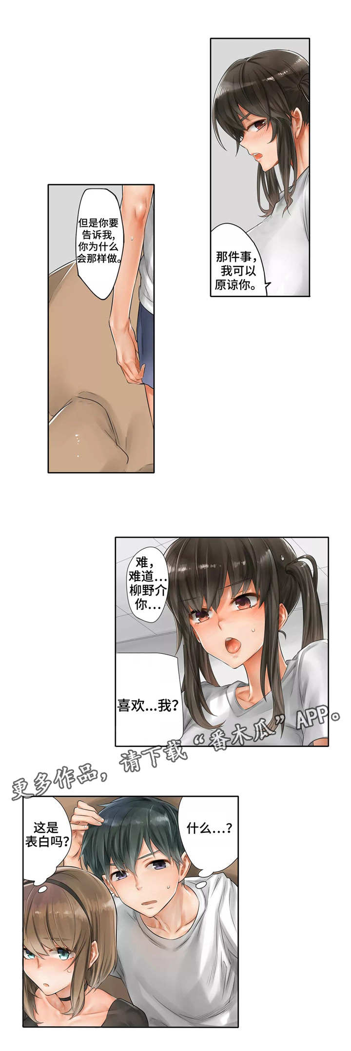 狂欢节怎么庆祝漫画,第7章：慌张4图