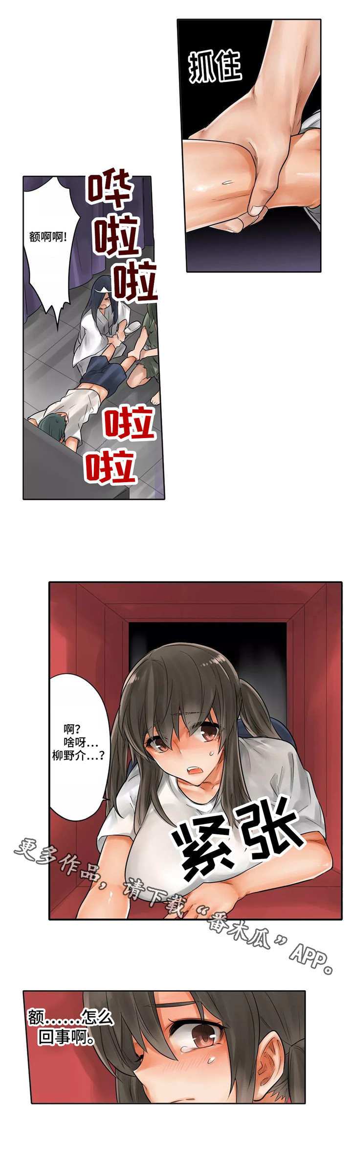 欢聚庆典漫画,第13章：分叉口4图