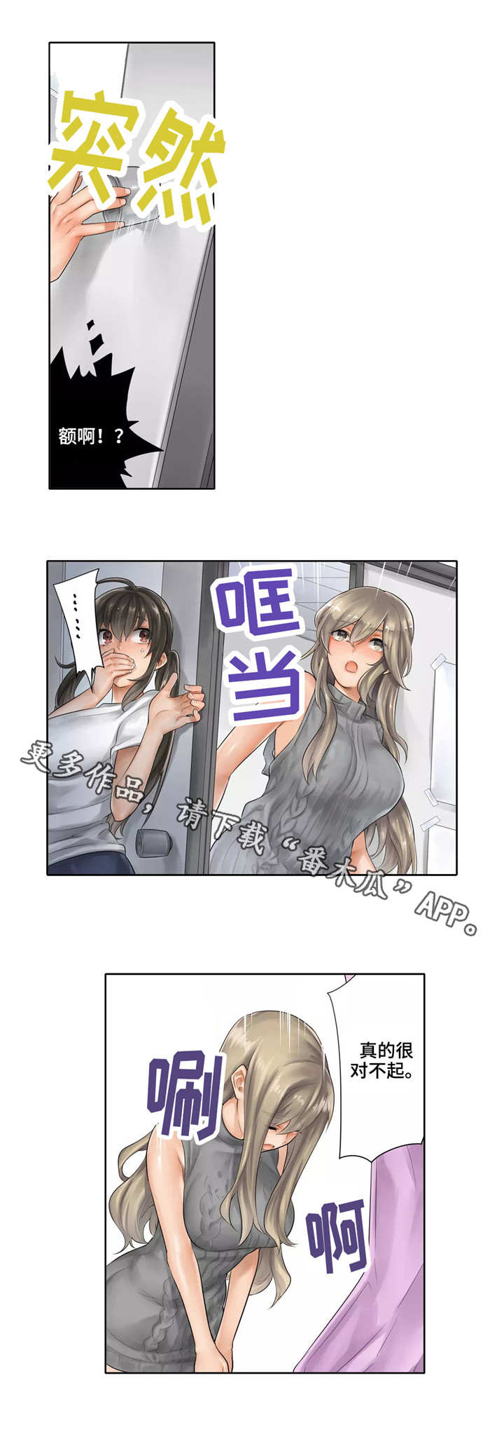 庆典狂欢漫画完整版漫画,第23章：道歉1图