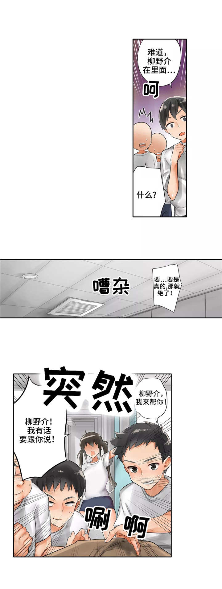 庆典音乐震撼气势磅礴漫画,第6章：安慰3图