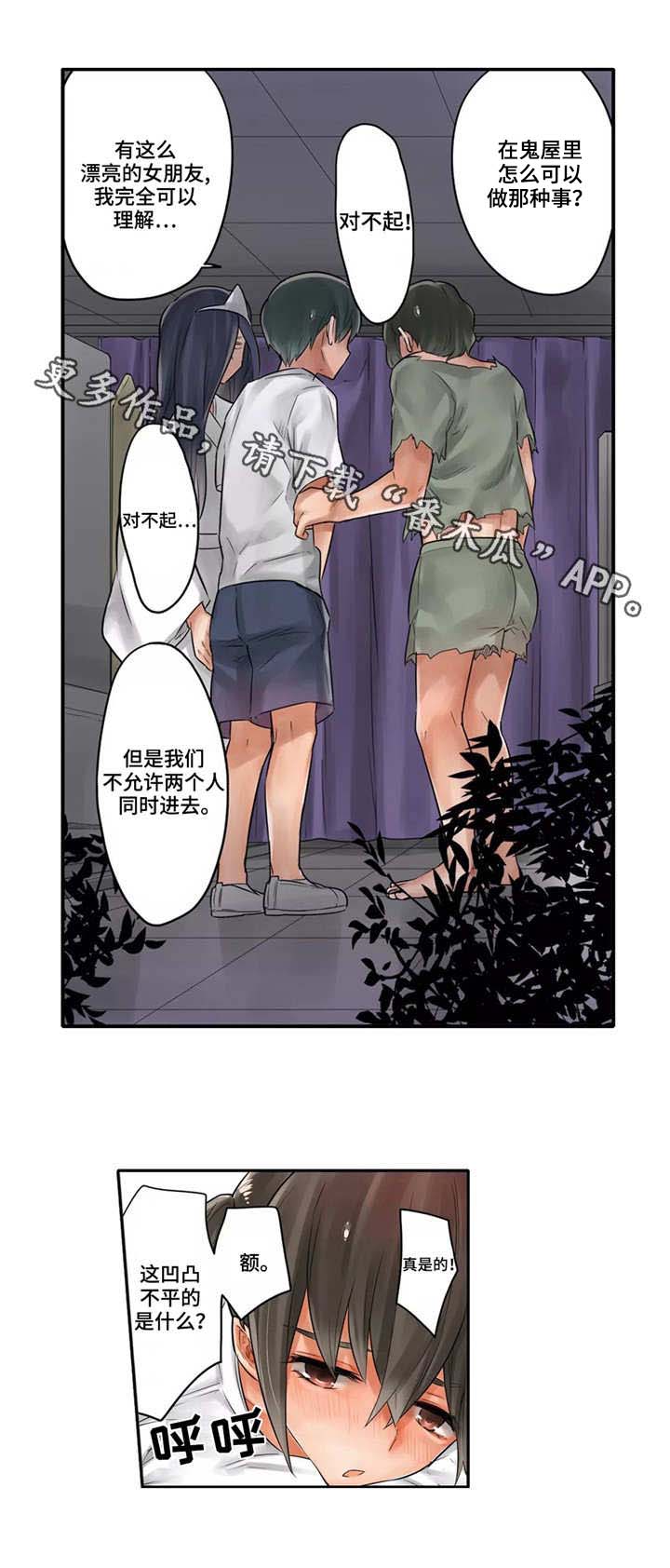 庆典狂欢阵容漫画,第14章：吃独食2图
