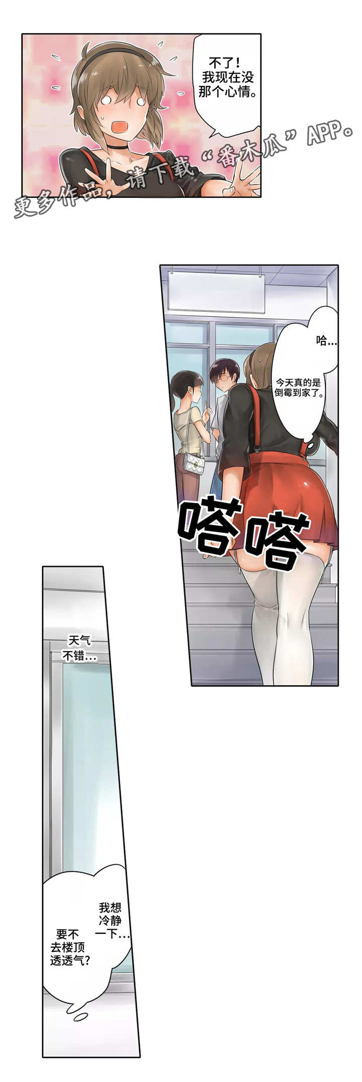 庆典拼音漫画,第8章：原谅1图