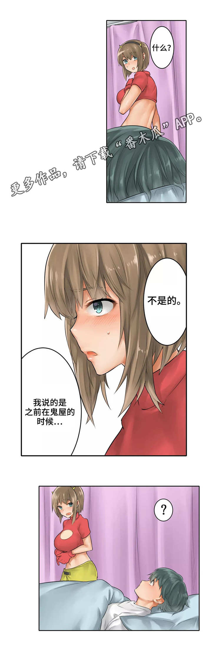 庆典狂欢逆战最新漫画,第22章：医务室5图