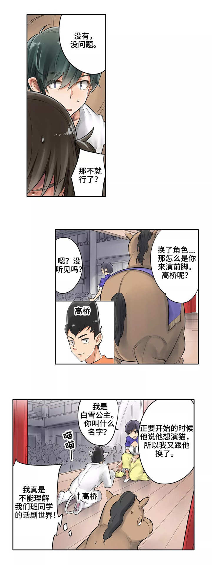 美职篮巅峰对决周年庆活动漫画,第2章：马1图
