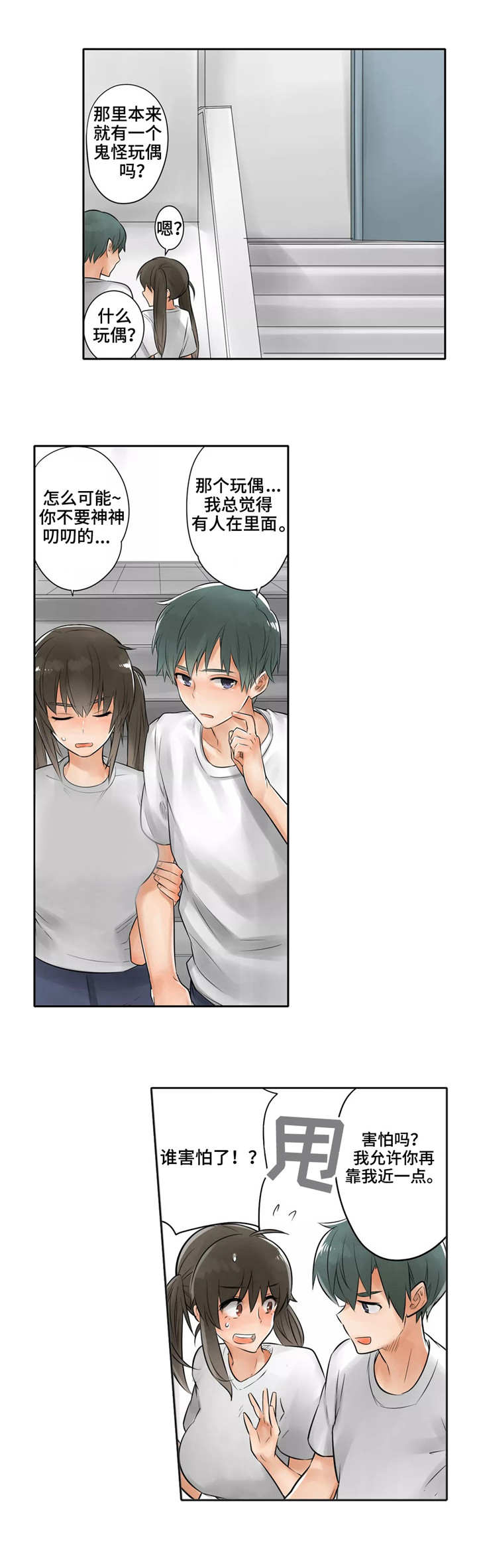 庆典狂欢漫画,第11章：驱鬼1图