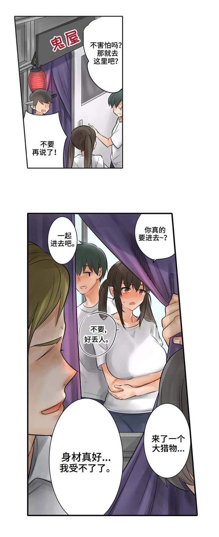 庆典狂欢漫画,第12章：鬼屋1图