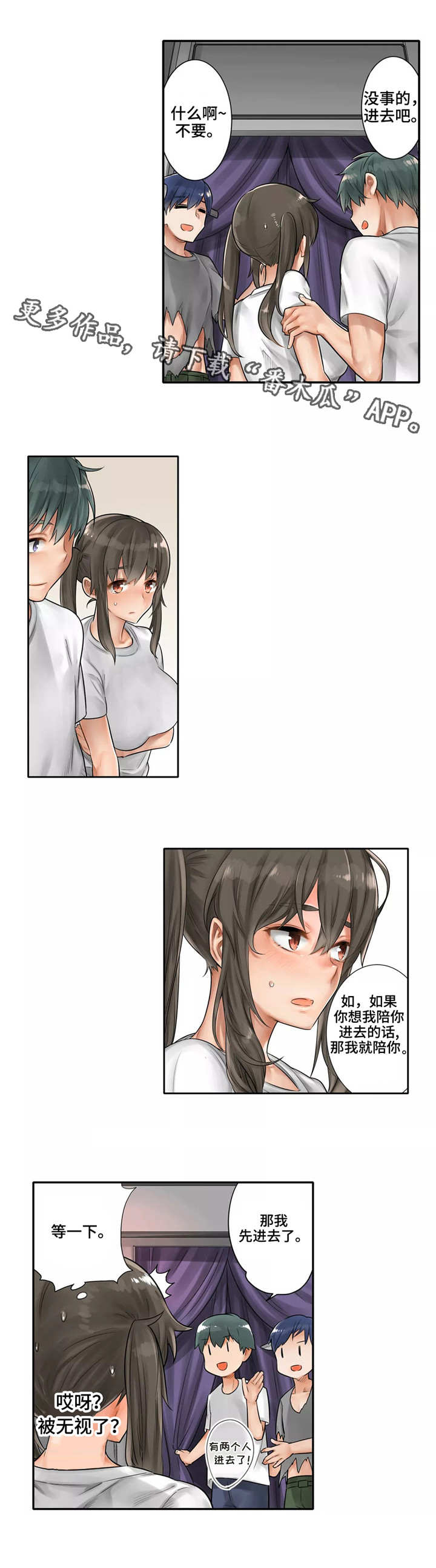 庆典狂欢漫画,第12章：鬼屋2图