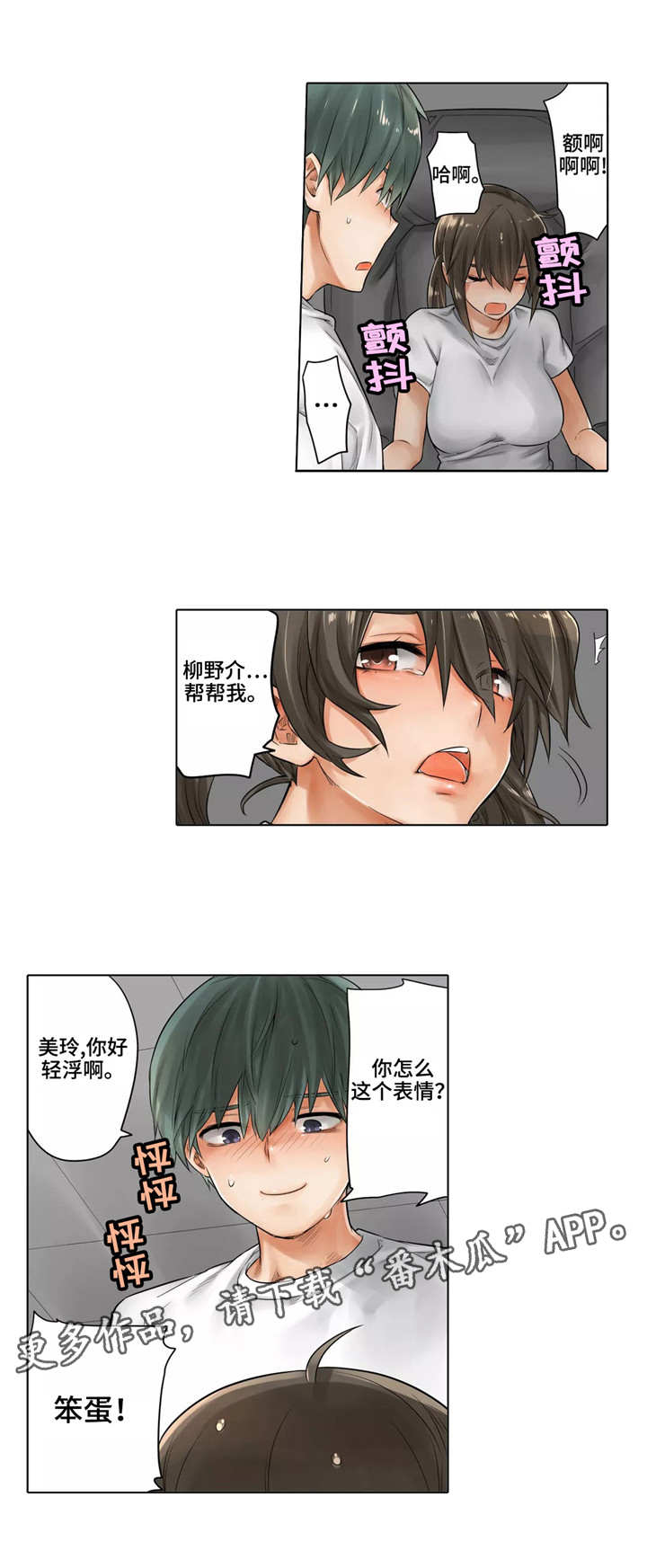 狂欢节怎么庆祝漫画,第16章：差一点5图