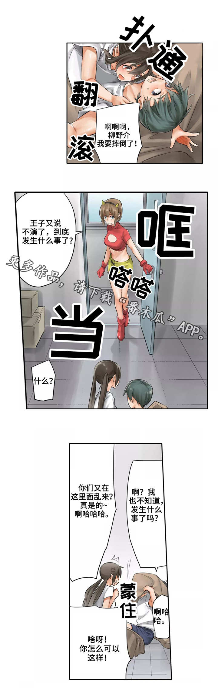 庆典狂欢漫画,第26章：喜欢你2图