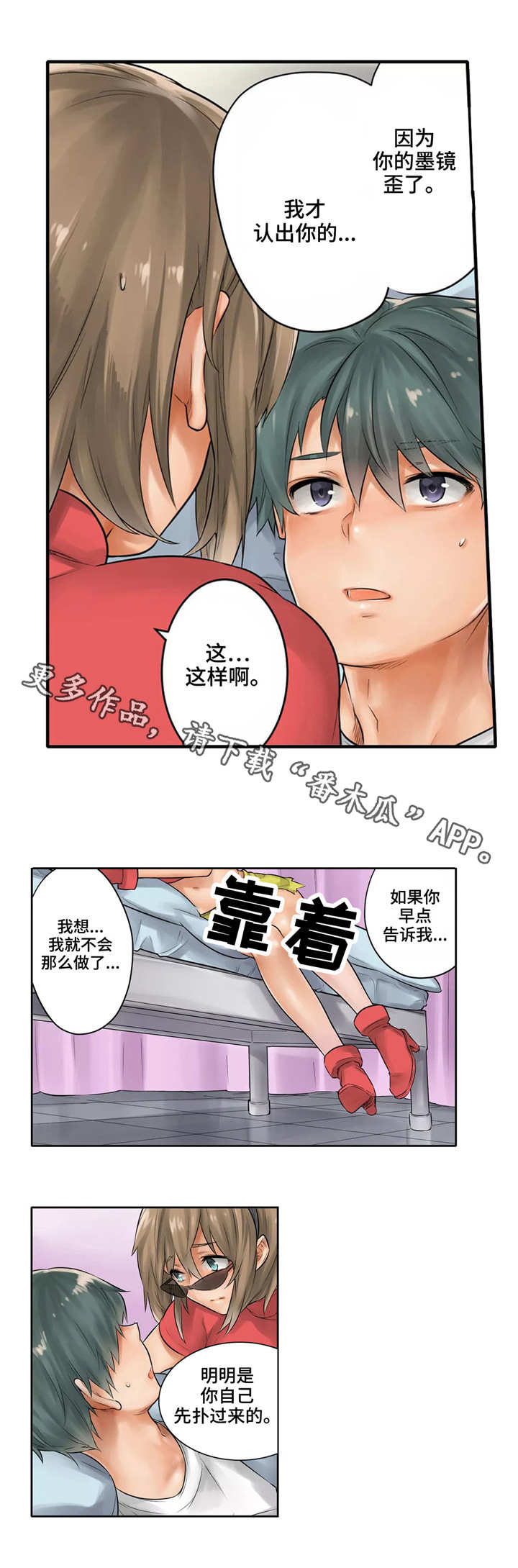 庆典狂欢逆战最新漫画,第22章：医务室3图