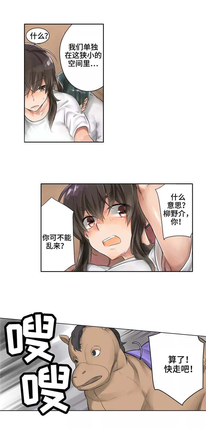 庆典狂欢漫画,第3章：累人2图