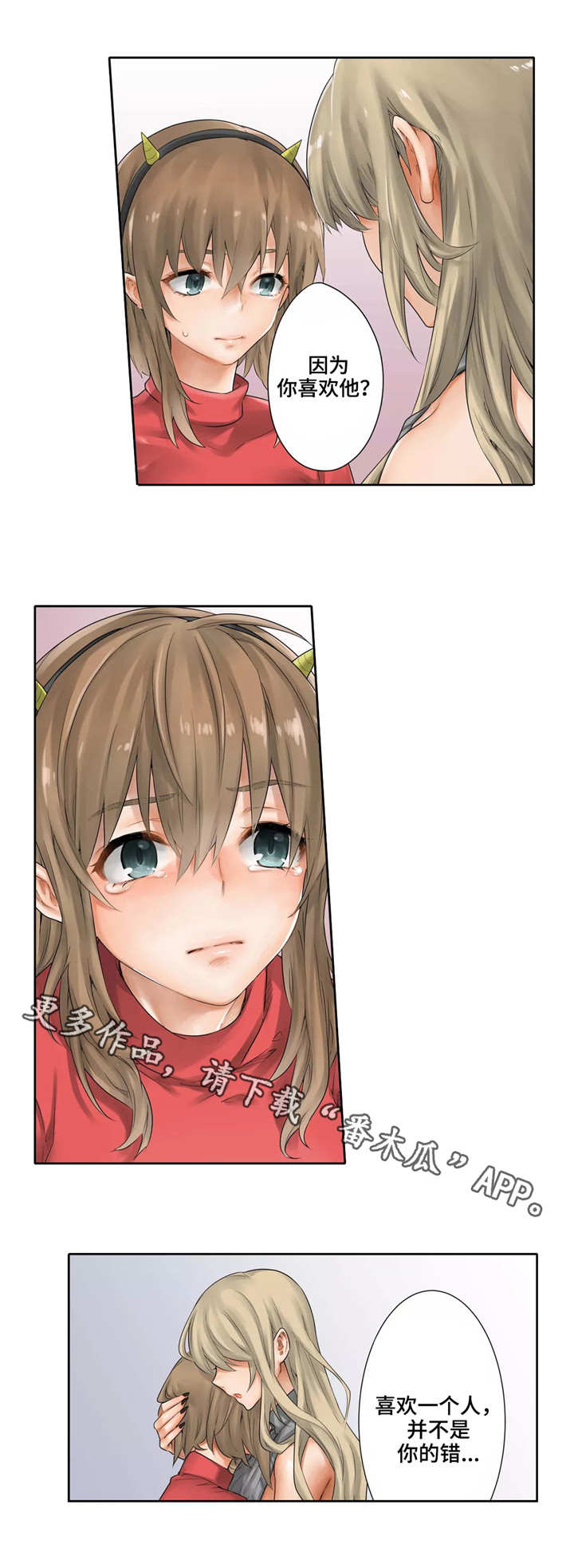 庆典狂欢漫画,第25章：不争气2图