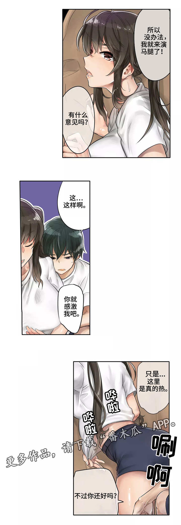 庆典狂欢漫画,第3章：累人1图
