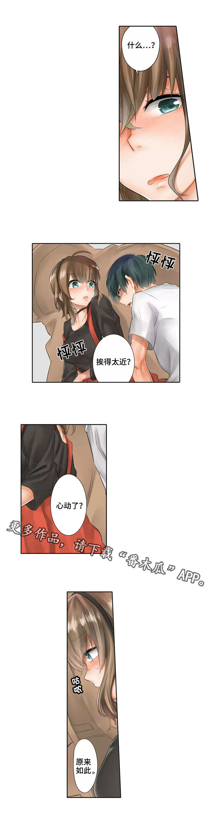 庆典狂欢漫画,第5章：躲藏5图