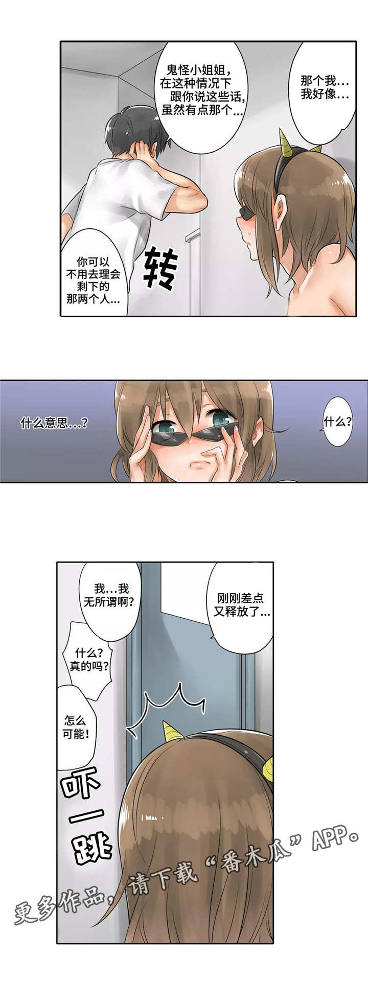庆典狂欢漫画,第11章：驱鬼3图
