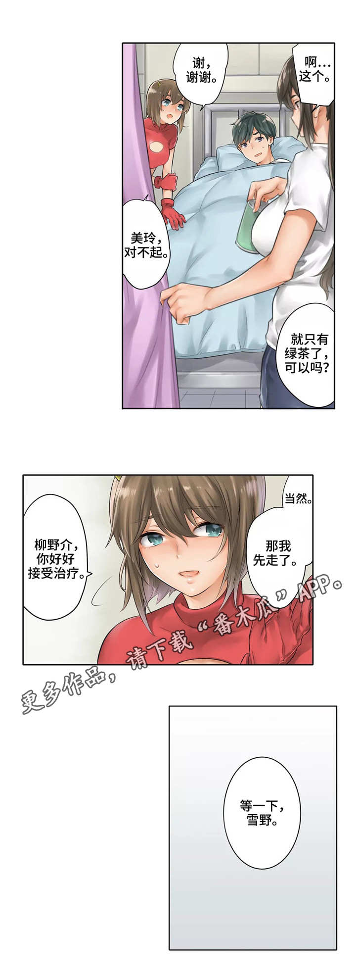 庆典狂欢漫画完整版漫画,第23章：道歉2图