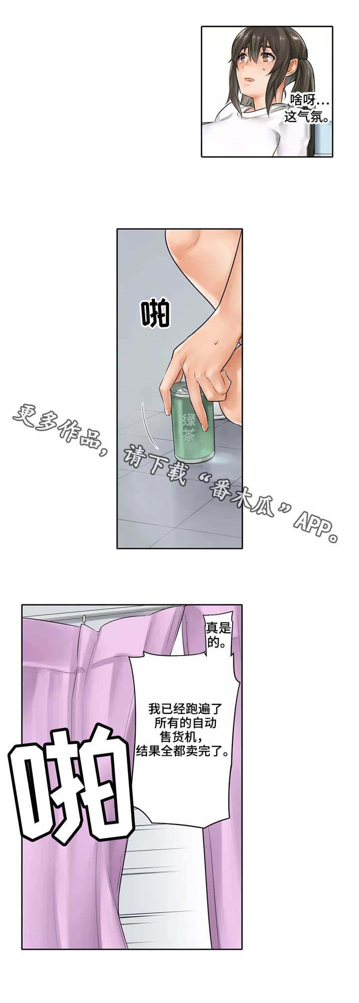 庆典狂欢漫画完整版漫画,第23章：道歉1图