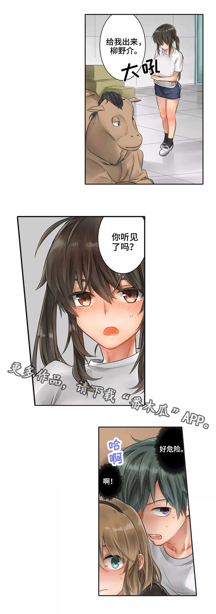 狂欢节怎么庆祝漫画,第7章：慌张1图