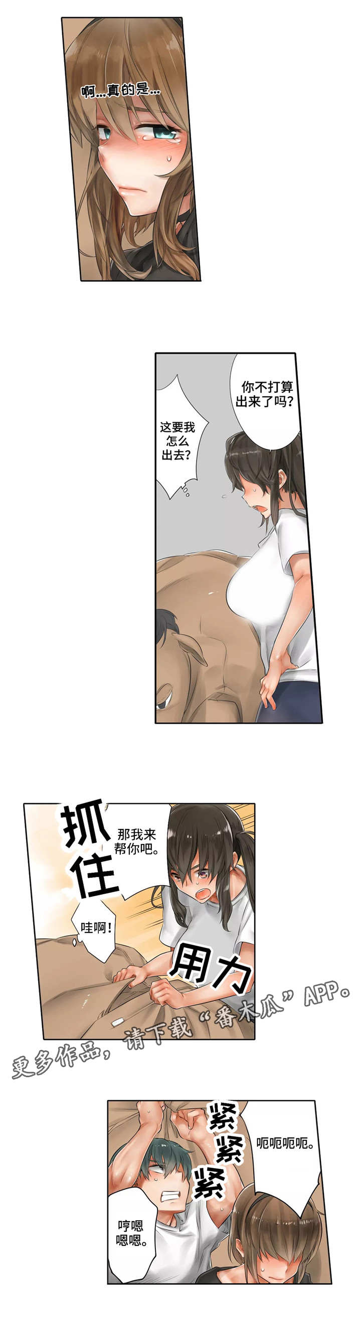 狂欢节怎么庆祝漫画,第7章：慌张2图