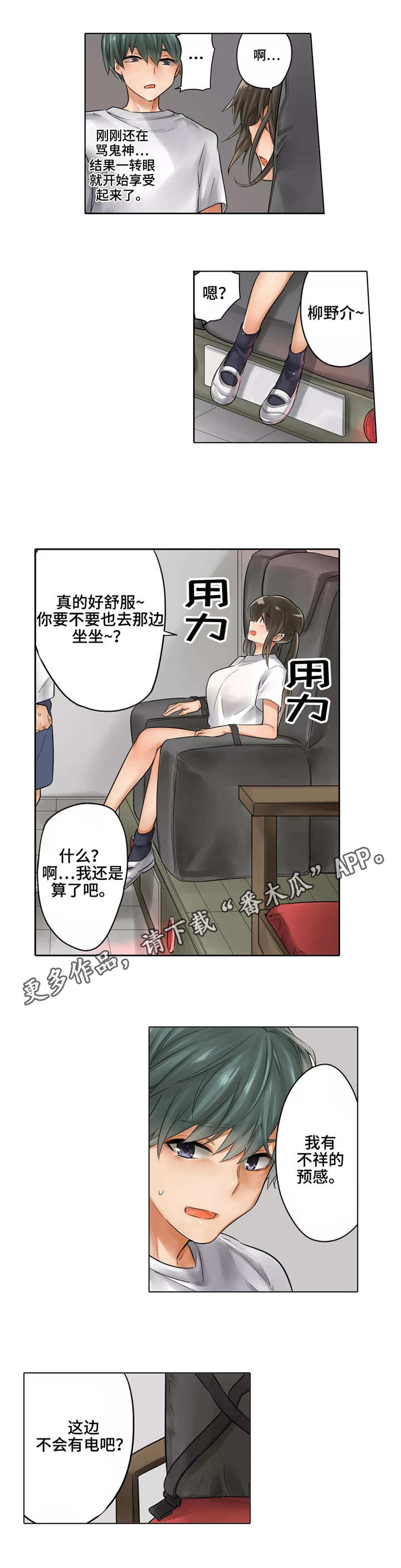 庆典狂欢漫画,第15章：按摩椅5图